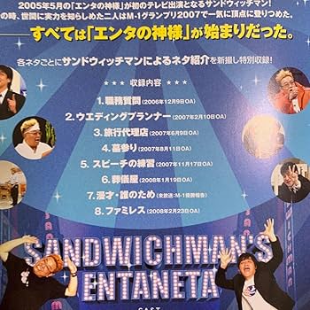 Amazon.co.jp: サンドウィッチマン ライブDVD 14枚セット エンタ